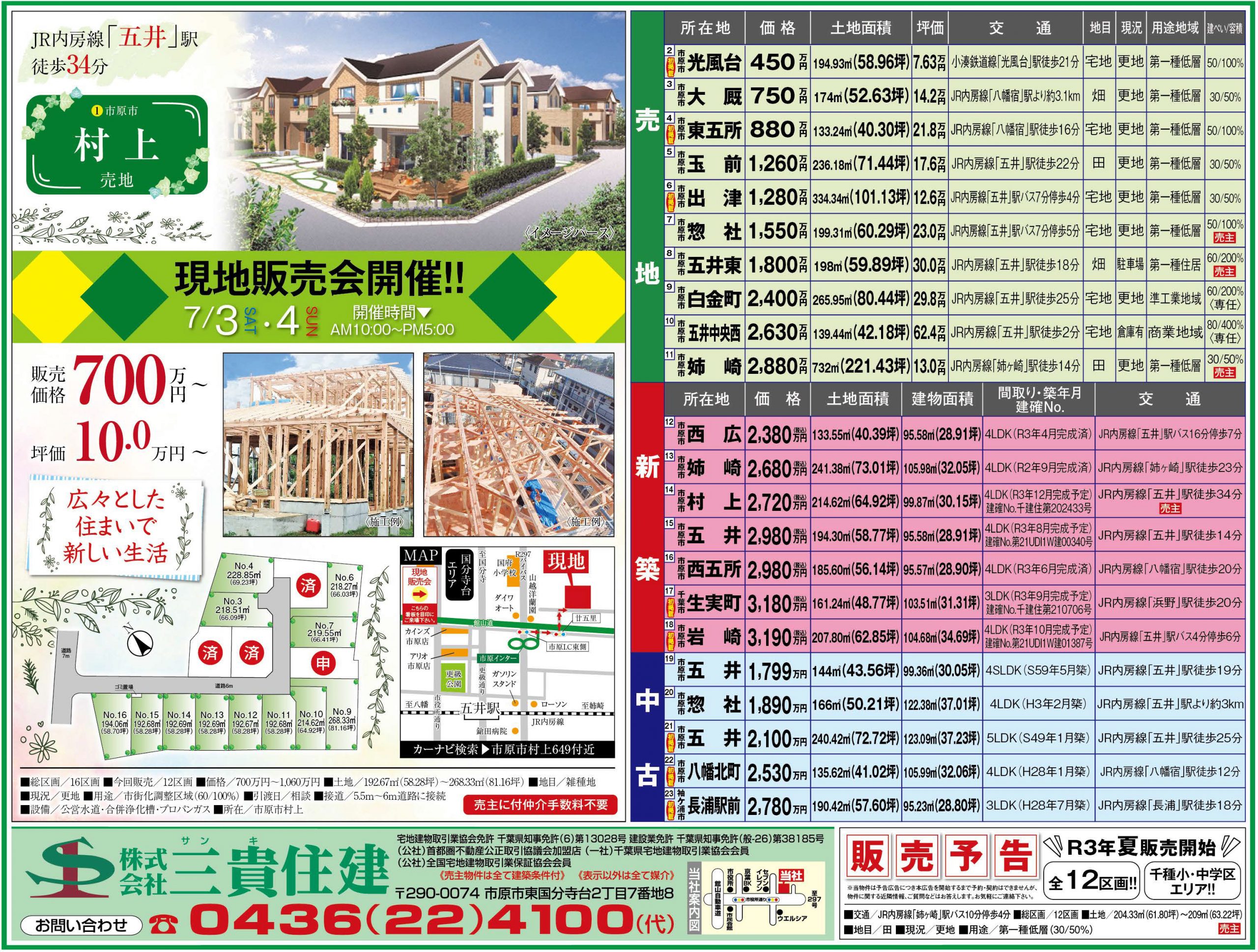 7月3日号　折込チラシ