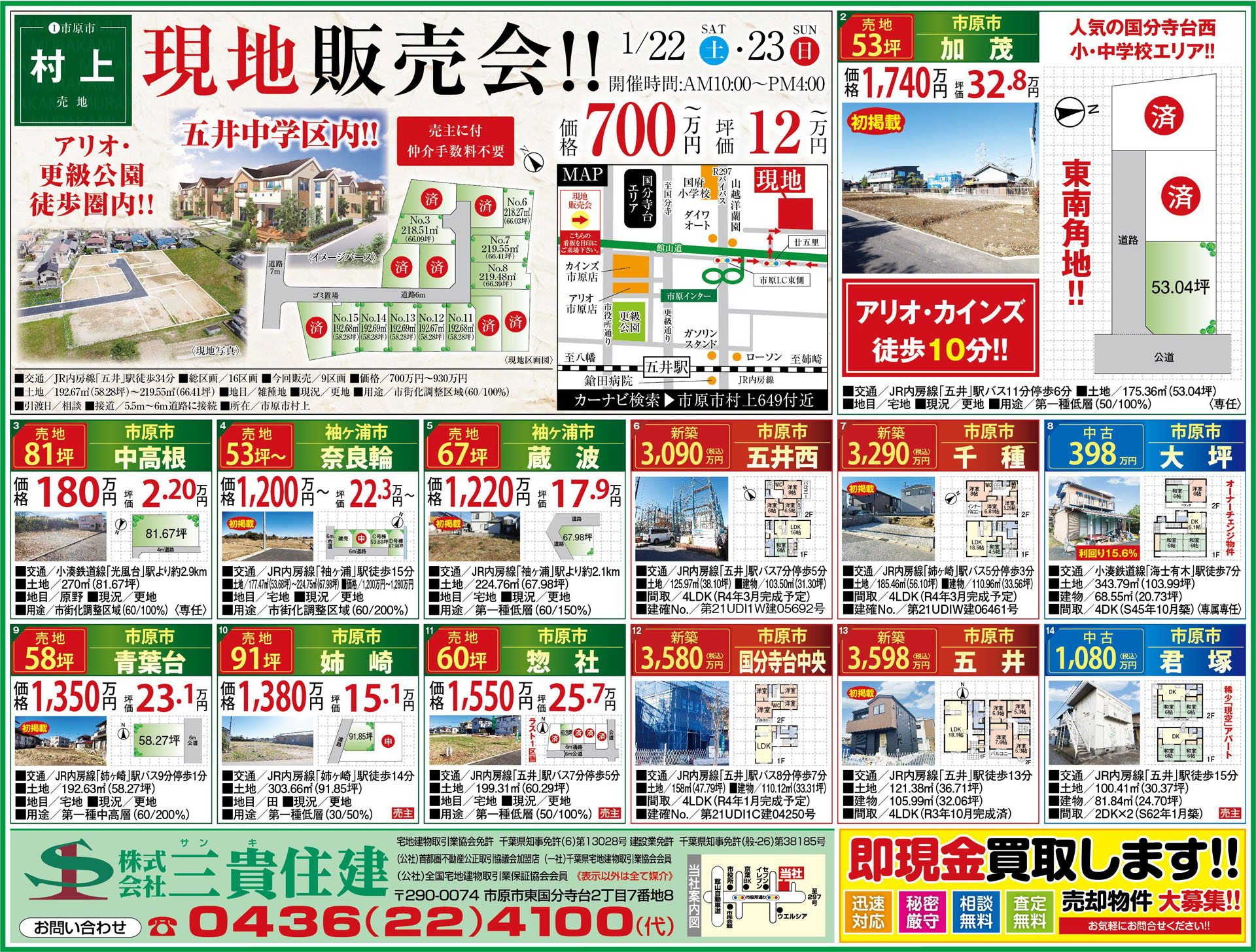 令和4年1月20日号　折込チラシ