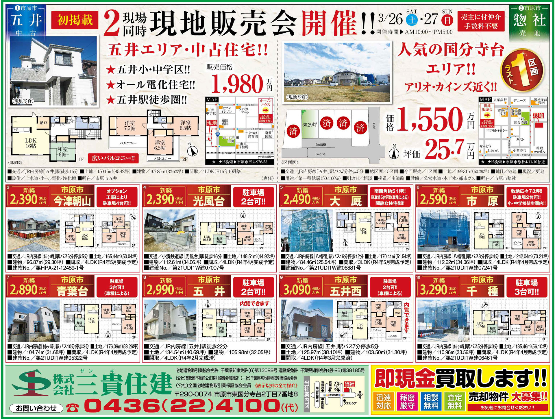 令和4年3月24日号　折込チラシ