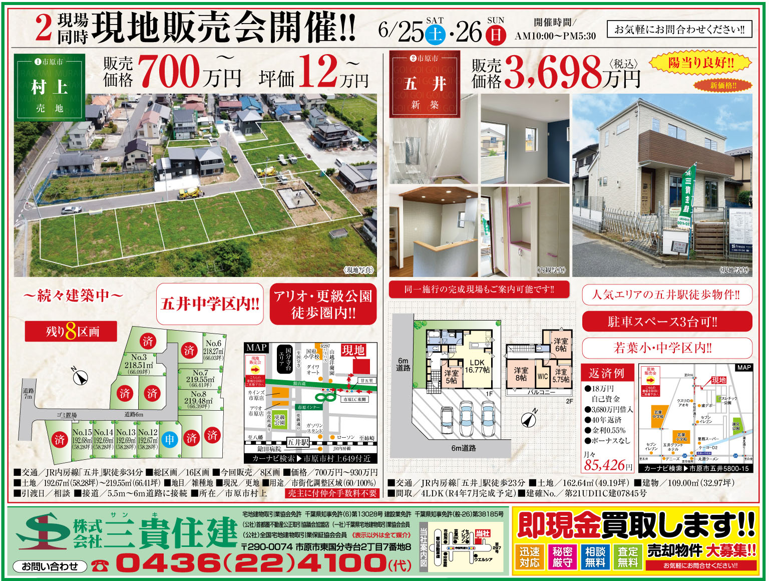 令和4年6月24日号　折込チラシ