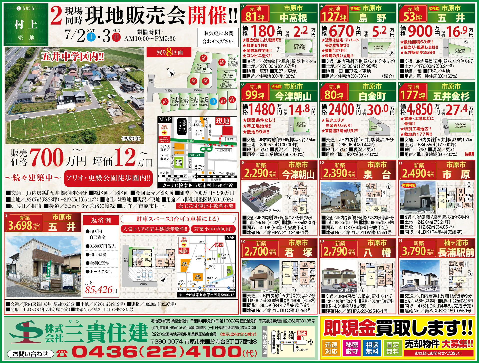 令和4年7月2日号　折込チラシ