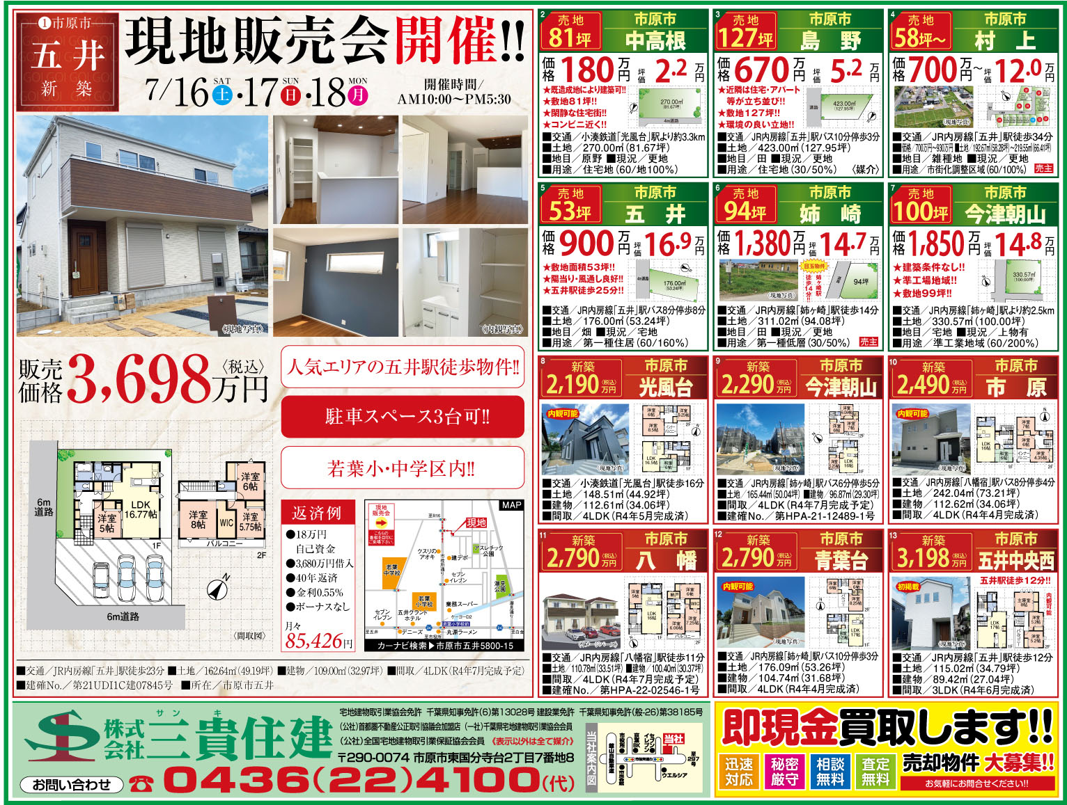 令和4年7月15日号　折込チラシ