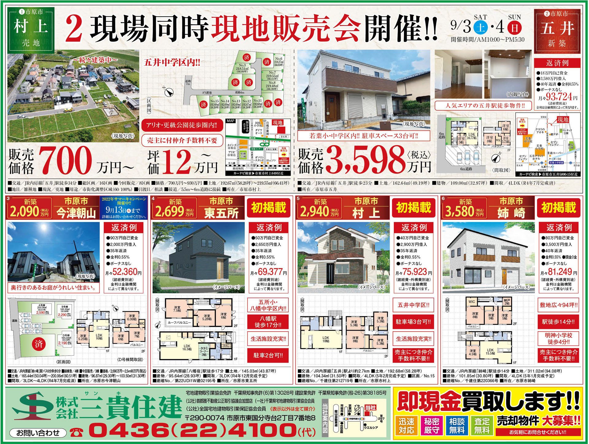 令和4年9月3日号　折込チラシ