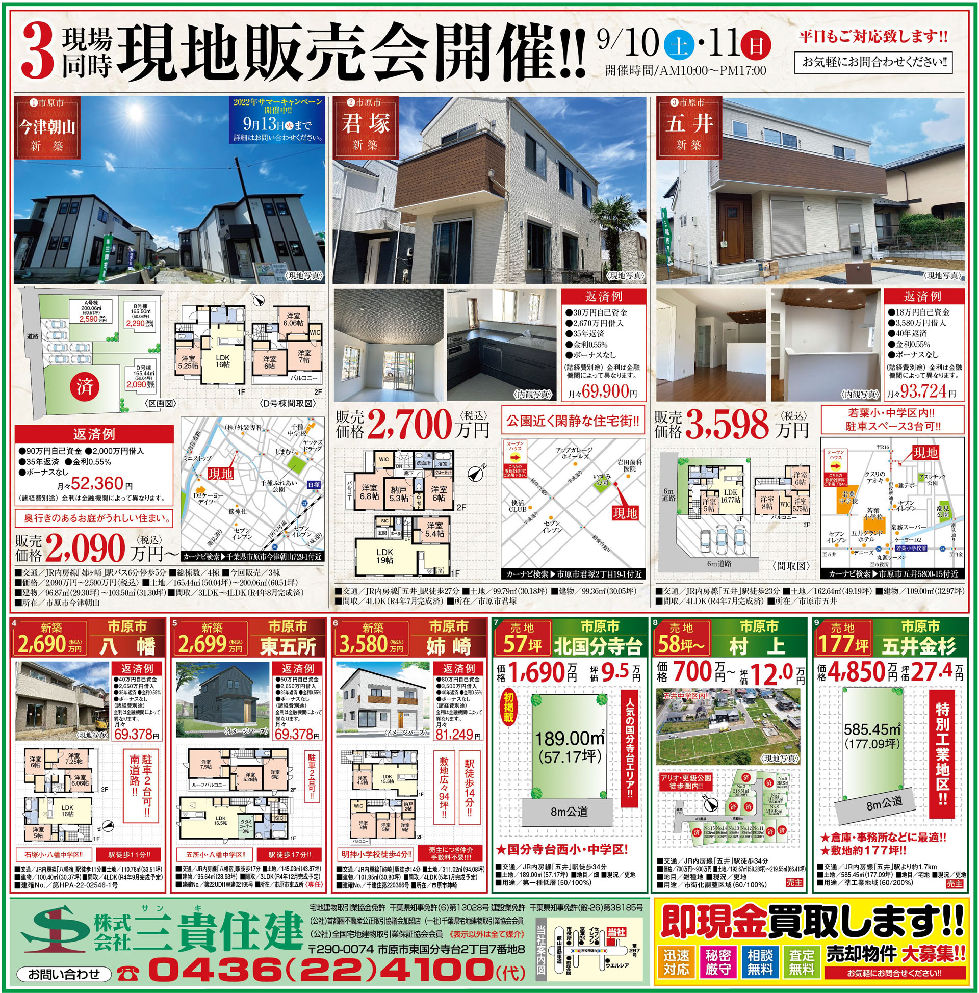 令和4年9月10日号　折込チラシ