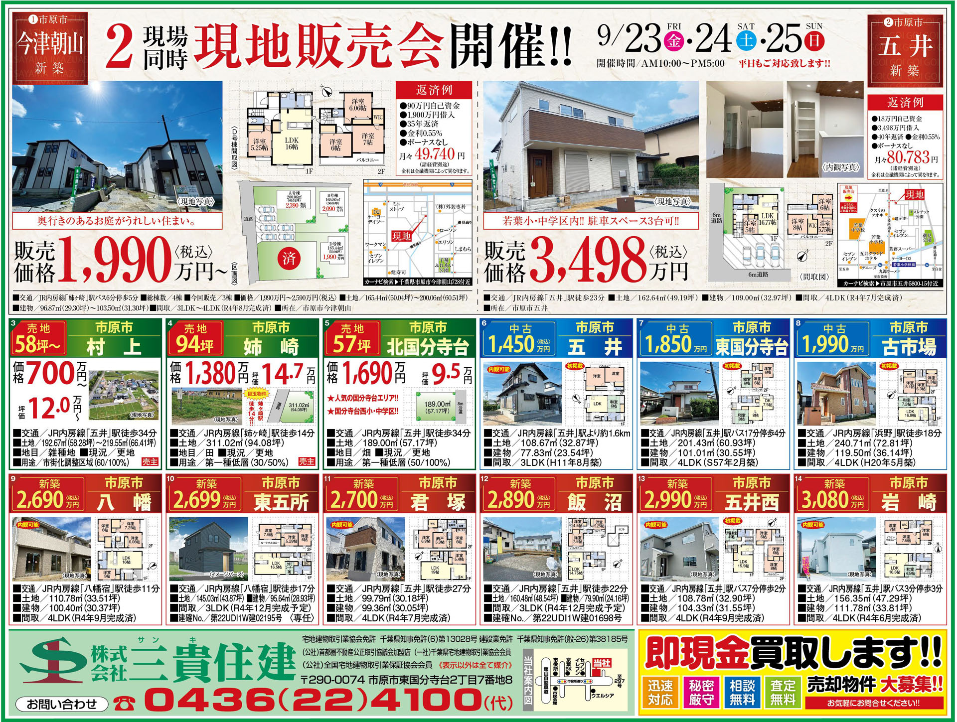 令和4年9月23日号　折込チラシ