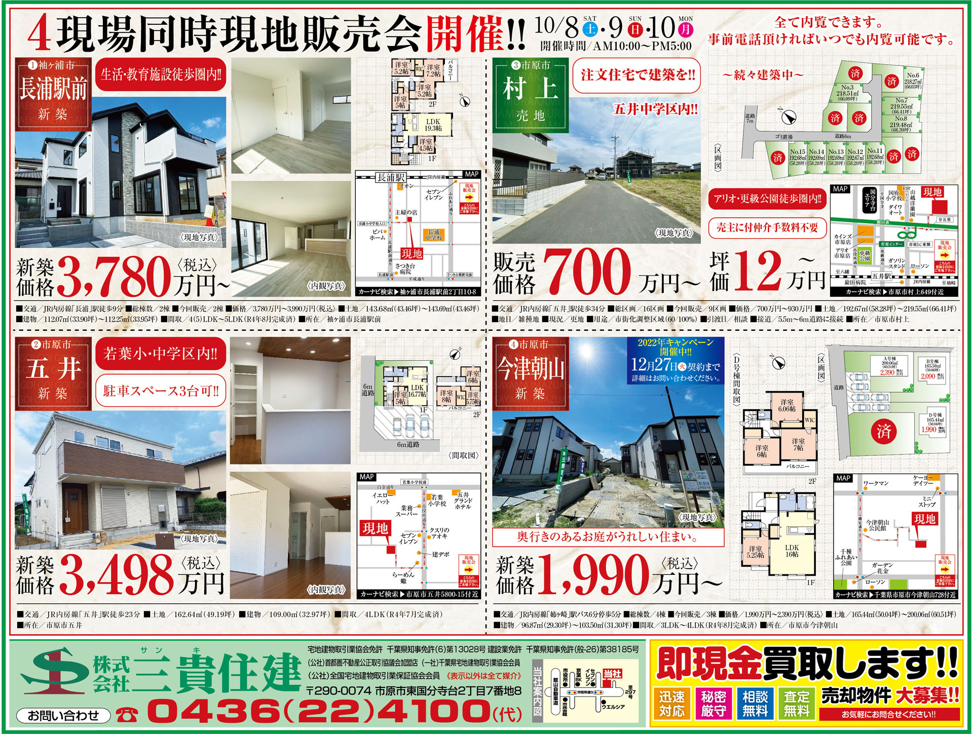 令和4年10月8日号　折込チラシ