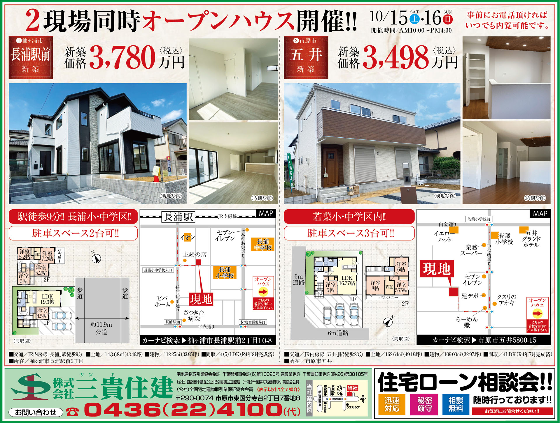 令和4年10月15日号　折込チラシ