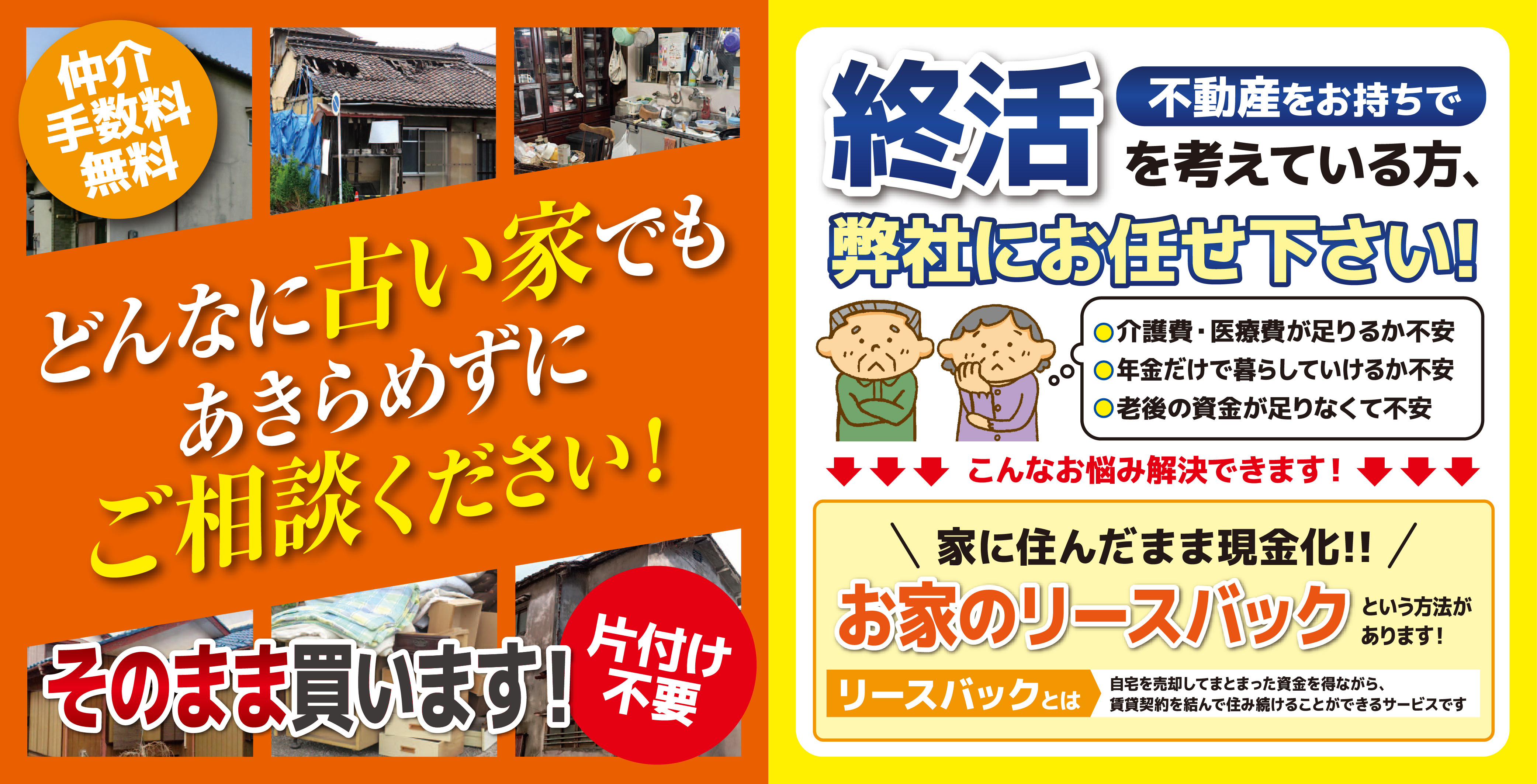 終活を考えている方、弊社にお任せ下さい！
