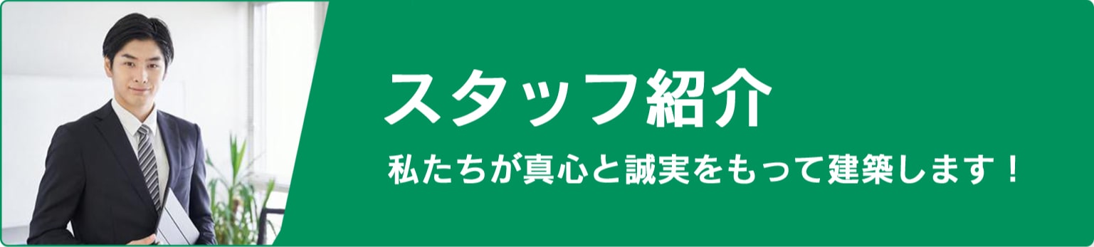 スタッフ紹介